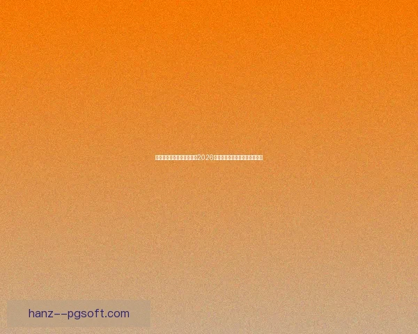 中国女足稳健表现成功晋级2026女足亚洲杯正赛展现实力与决心